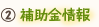 補助金情報