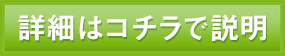 詳細はコチラで説明
