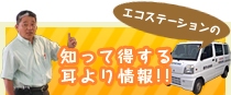 耳より情報